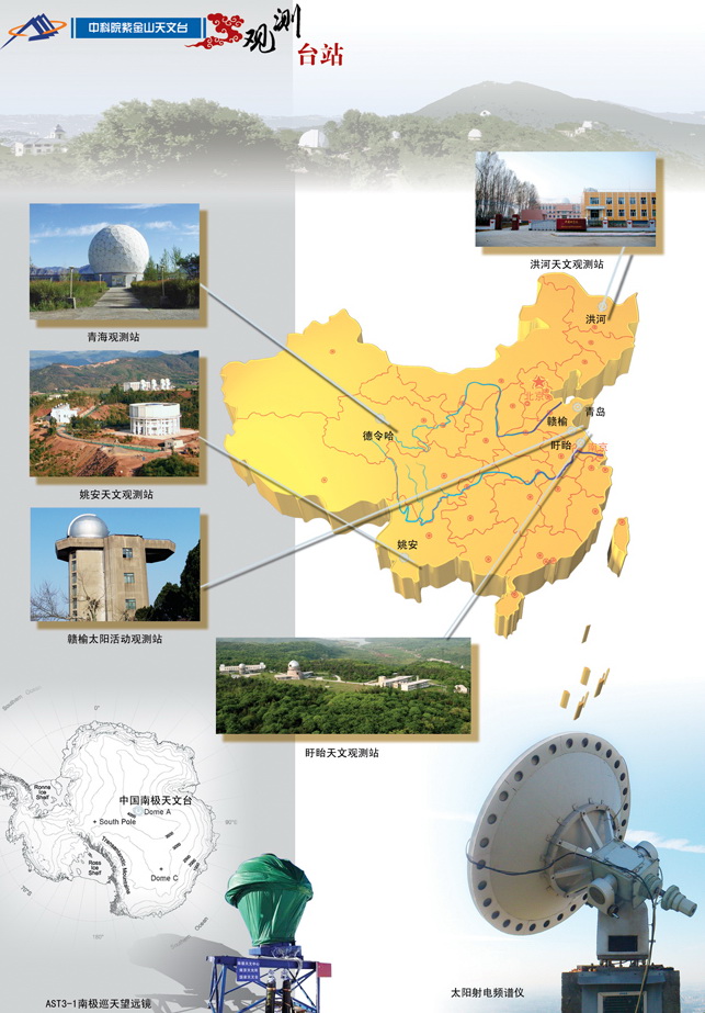 中國科學院紫金山天文台洪河天文觀測站