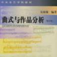古二部曲式 古二部曲式