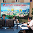 唐山人民廣播電台