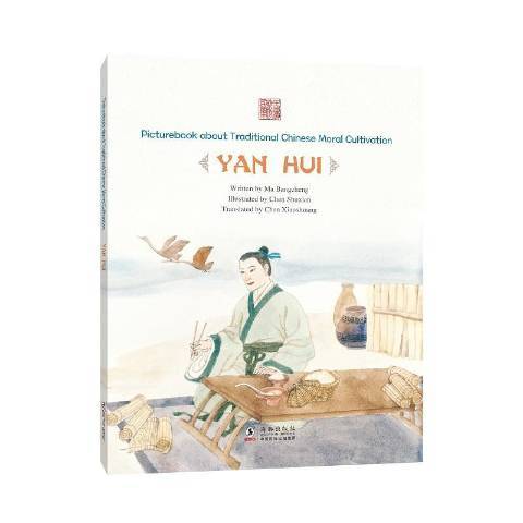 Picturebook about traditional Chinese moral cultivation:Yan Hui Picturebook about traditional Chinese moral cultivation:Yan Hui