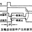 啟動脈衝 啟動脈衝