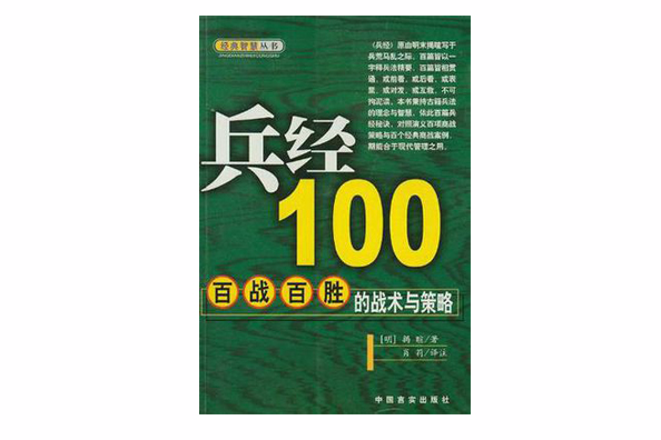 兵經100 兵經100