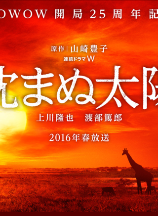 渡部篤郎 渡部篤郎