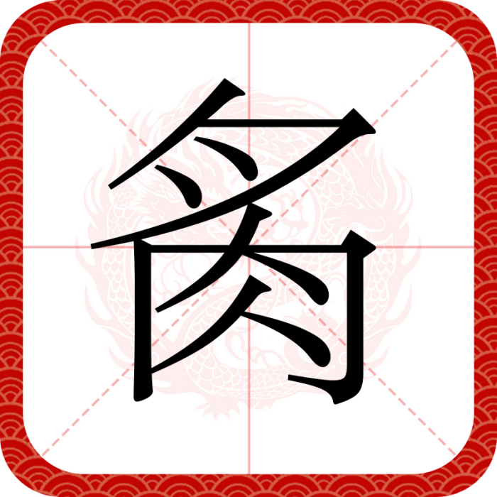 䏑 䏑
