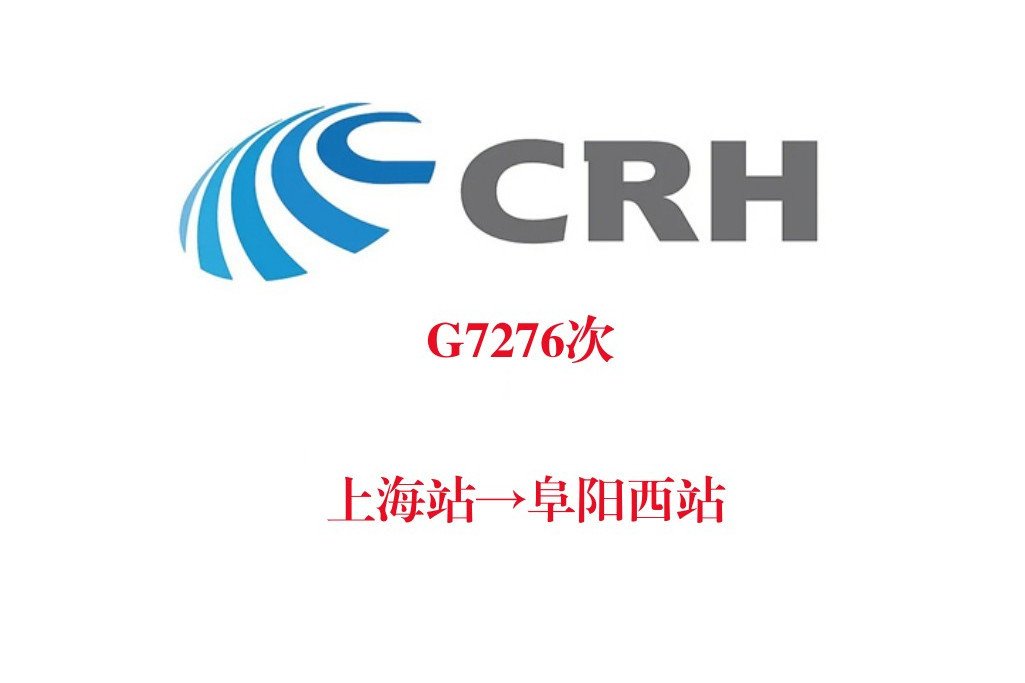 G7276/G7277次列車 G7276/G7277次列車