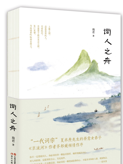 詞人之舟 詞人之舟