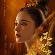 庫狄琉璃(電視劇《風起霓裳》的女主角) 庫狄琉璃(電視劇《風起霓裳》的女主角)