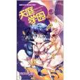 天庭學園Vol.3 天庭學園Vol.3