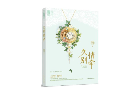 久別情牽 久別情牽