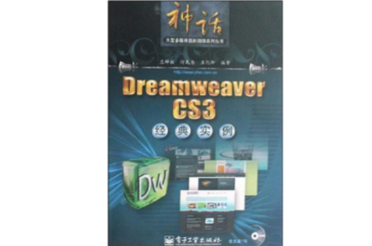 Dreamweaver CS3經典實例