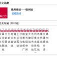 錦州公交208路 錦州公交208路