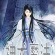 神術魔法