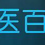 問醫百科 問醫百科