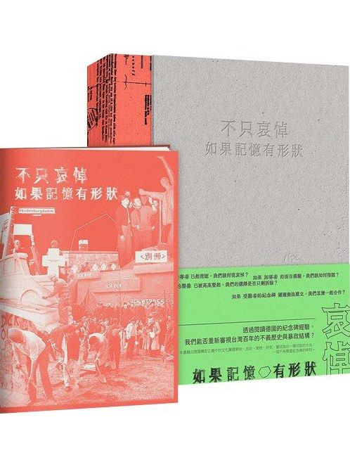 不只哀悼 不只哀悼