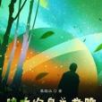 南風往北吹 南風往北吹
