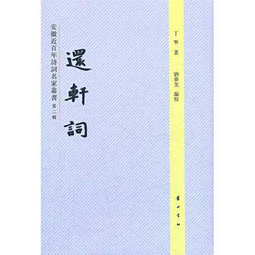 還軒詞 還軒詞