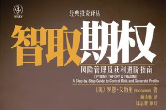 智取期權 智取期權