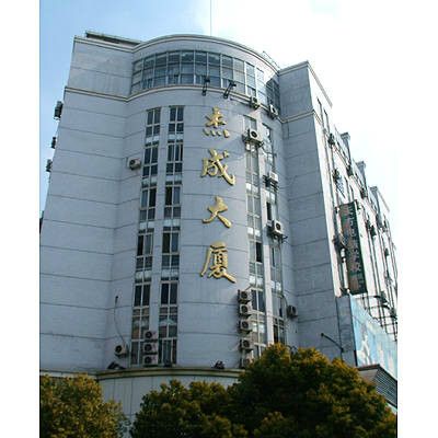 志成大廈 志成大廈