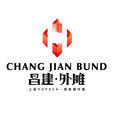昌建外灘 昌建外灘