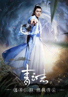 青雲志(誅仙（2015年歡瑞世紀出品電視劇）)