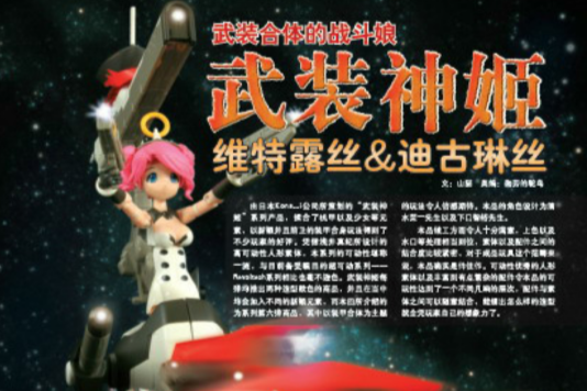 神姬志