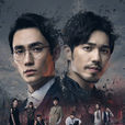 鎮魂(2018年白宇、朱一龍主演的都市奇幻劇) 鎮魂(2018年白宇、朱一龍主演的都市奇幻劇)