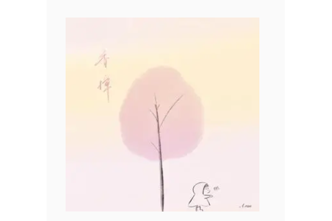 香樟(劉安然演唱歌曲) 香樟(劉安然演唱歌曲)