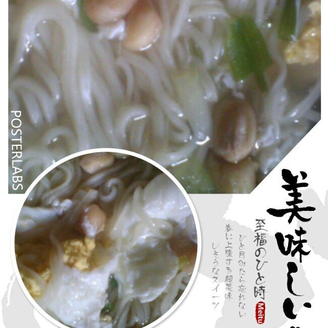 花生雞蛋面 花生雞蛋面