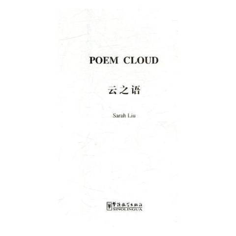 雲之語(2014年華語教學出版社出版的圖書) 雲之語(2014年華語教學出版社出版的圖書)