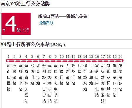 南京公交Y4路 南京公交Y4路