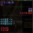 幻魔之眼(《地下城與勇士》中的成就稱號) 幻魔之眼(《地下城與勇士》中的成就稱號)