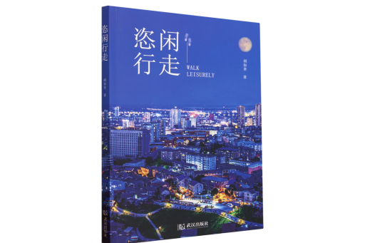 恣閒行走 恣閒行走