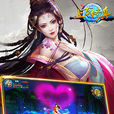 上古修真(手機遊戲) 上古修真(手機遊戲)