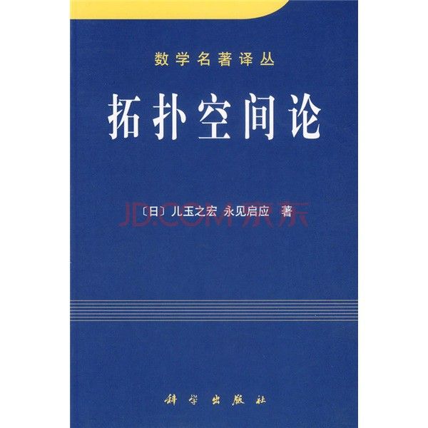 拓撲空間論 拓撲空間論