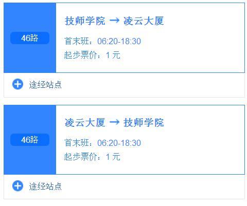日照公交46路 日照公交46路