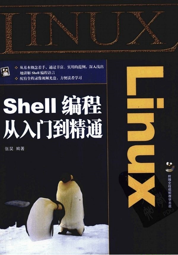 Linux Shell編程從入門到精通