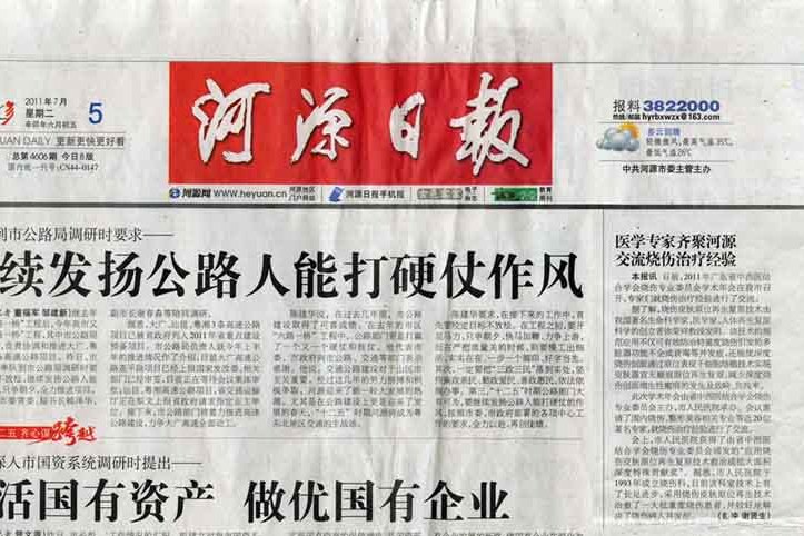 河源日報 河源日報