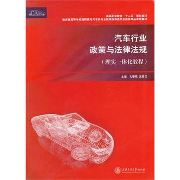 汽車行業政策與法律法規