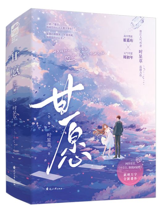 甘願(2022年花山文藝出版社出版的圖書) 甘願(2022年花山文藝出版社出版的圖書)