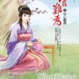 女官難為上 女官難為上
