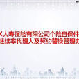 自保 自保