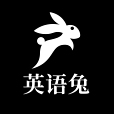 英語兔 英語兔