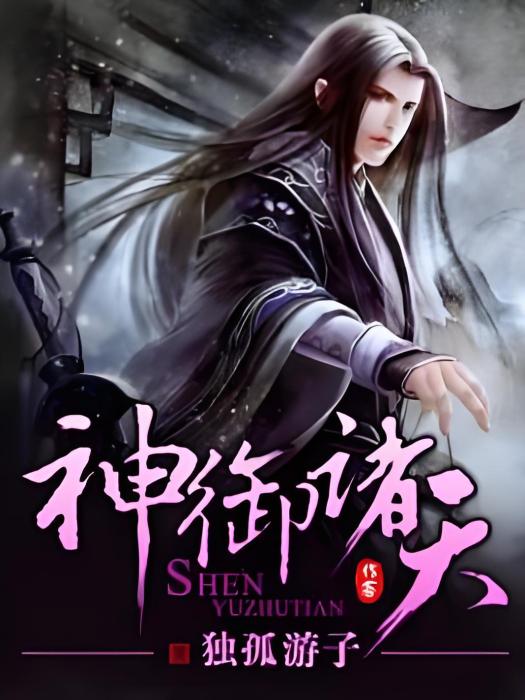 神御諸天 神御諸天