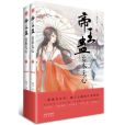 妾本無心(殘月創作的網路小說) 妾本無心(殘月創作的網路小說)