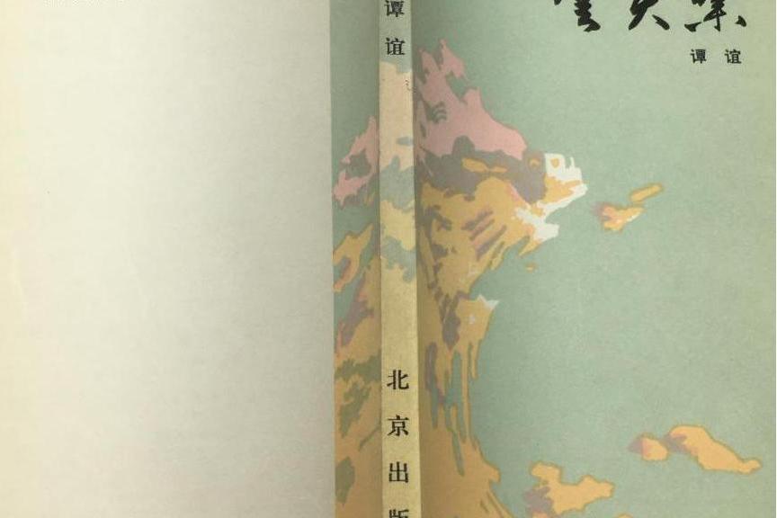 雲天集 雲天集