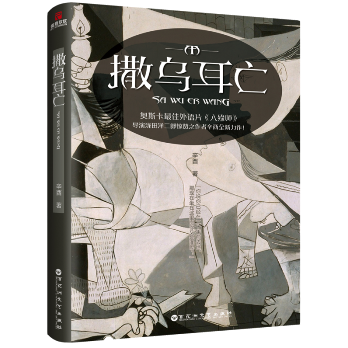 撒烏耳亡 撒烏耳亡