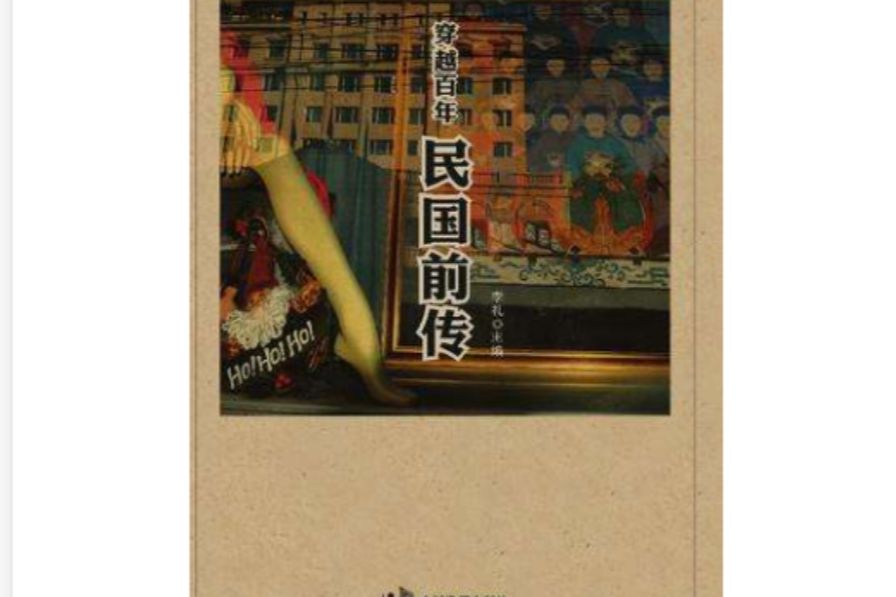 穿越百年 穿越百年