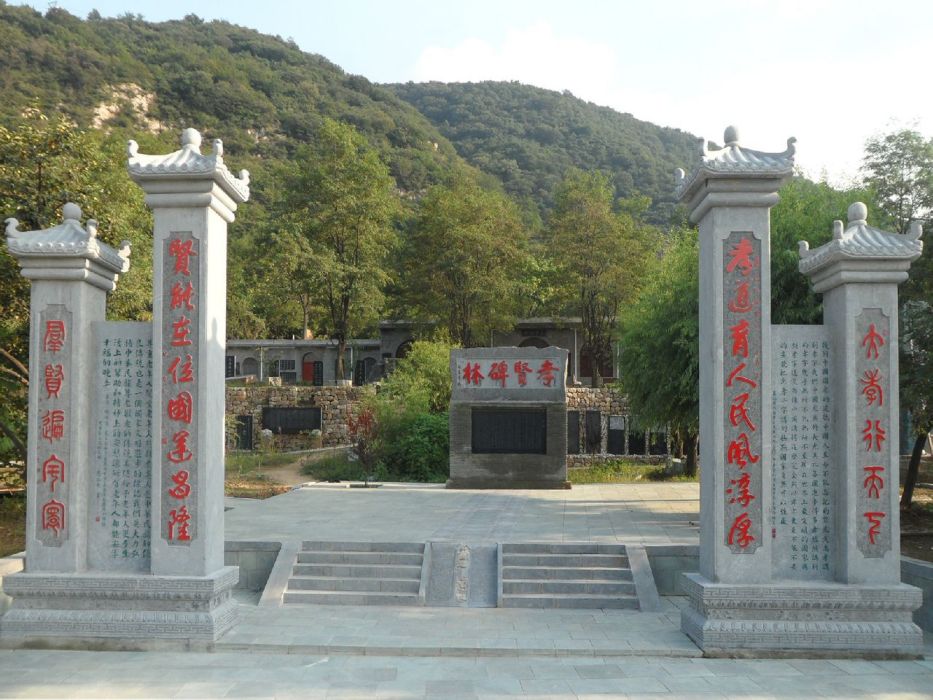 孝賢碑林 孝賢碑林