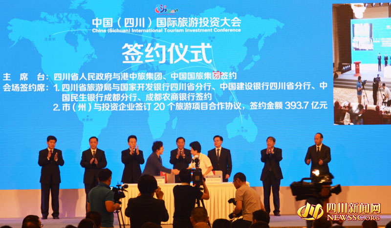 中國（四川）國際旅遊投資大會