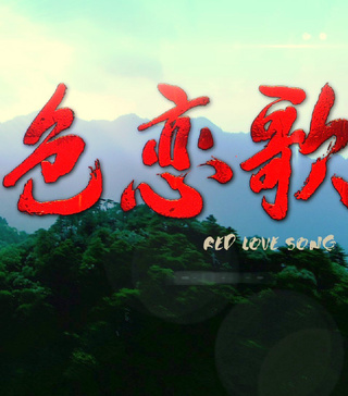 祝希娟 祝希娟